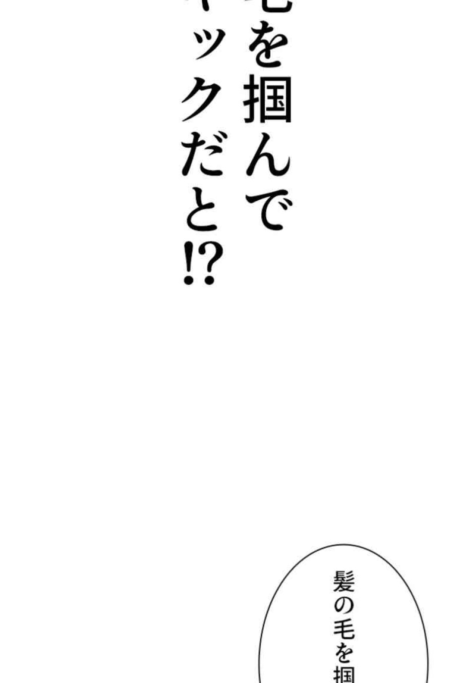 喧嘩独学 第104話 - Page 65