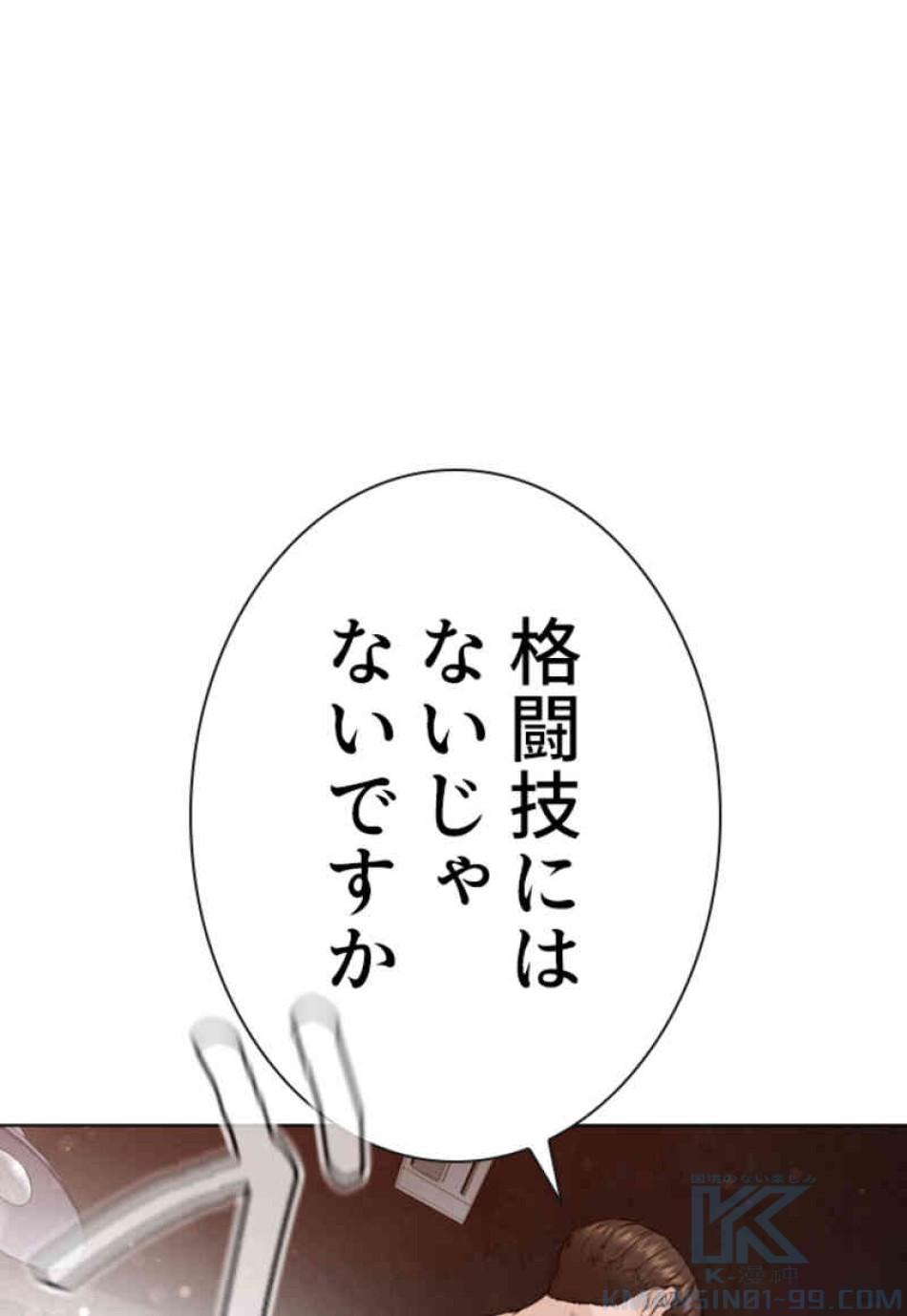 喧嘩独学 第104話 - Page 67