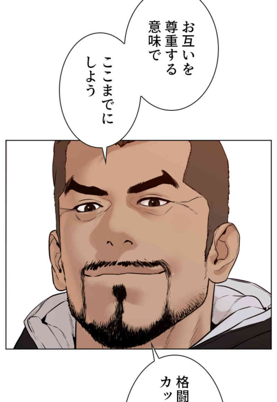 喧嘩独学 第104話 - Page 72