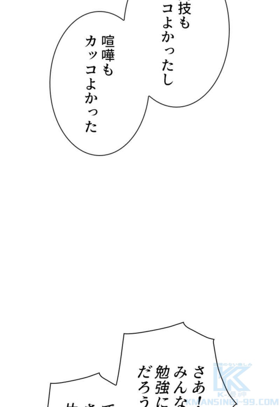 喧嘩独学 第104話 - Page 73