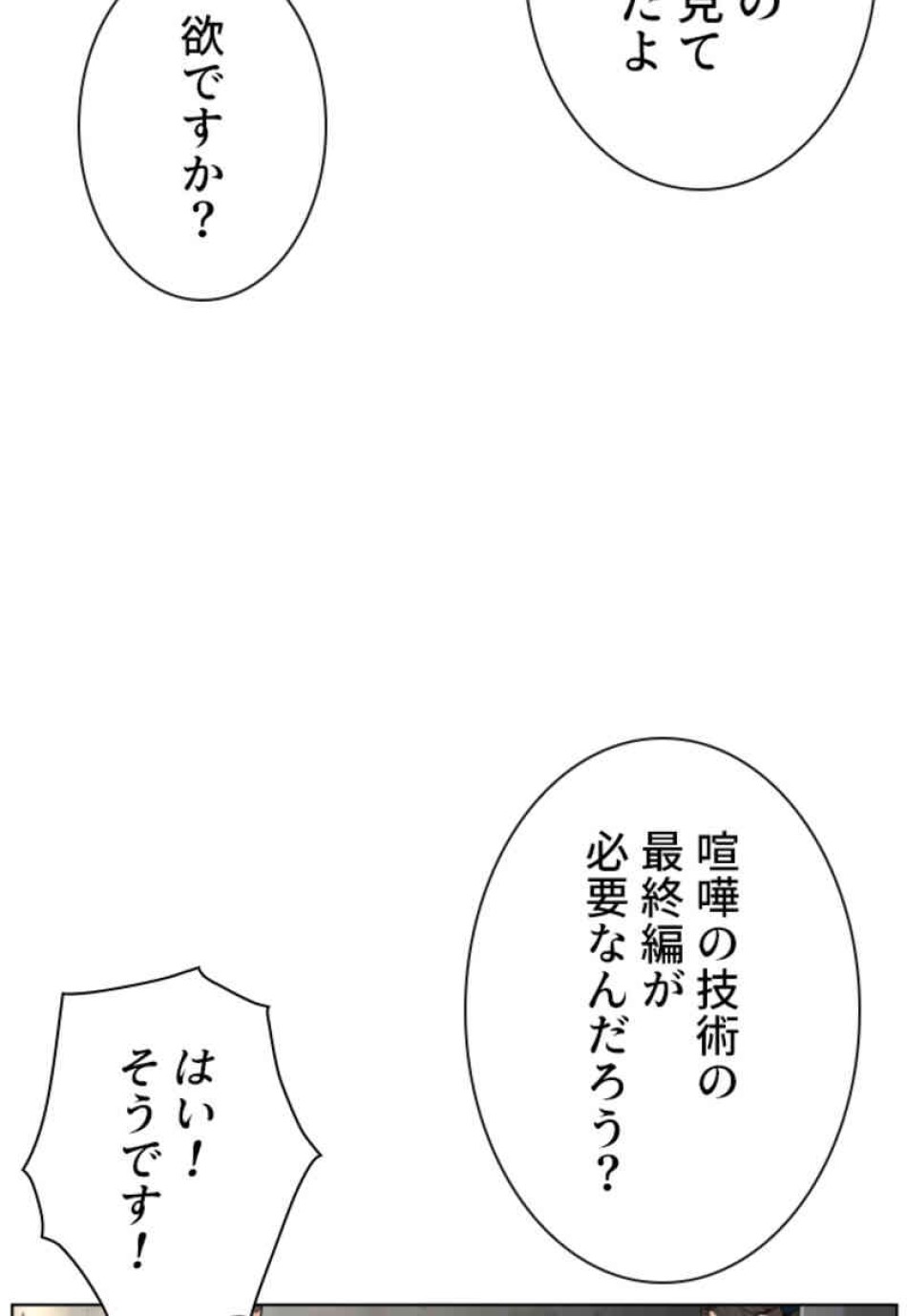 喧嘩独学 第104話 - Page 77