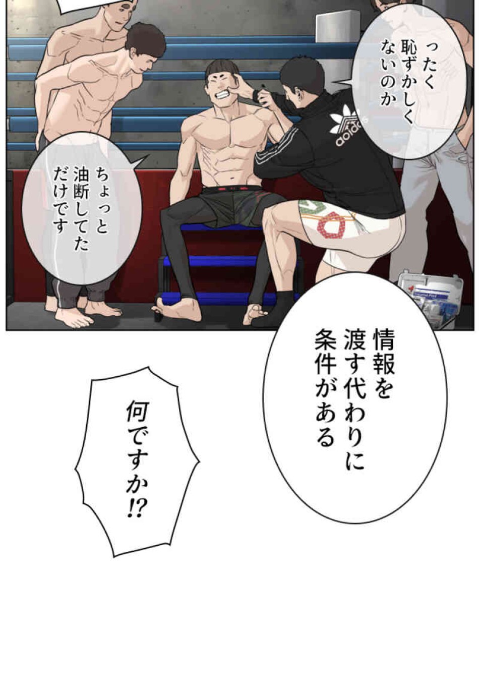 喧嘩独学 第104話 - Page 78