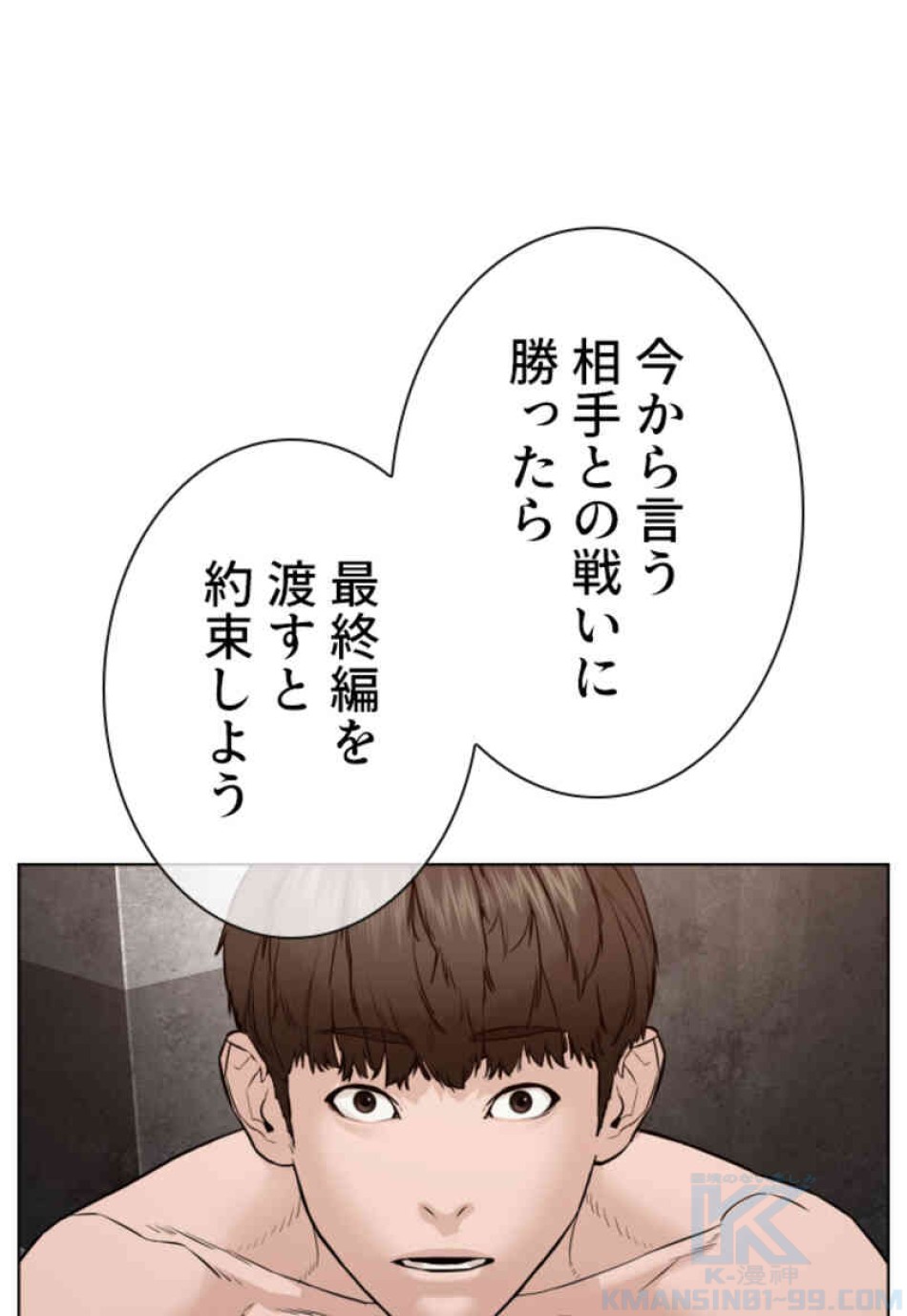 喧嘩独学 第104話 - Page 79