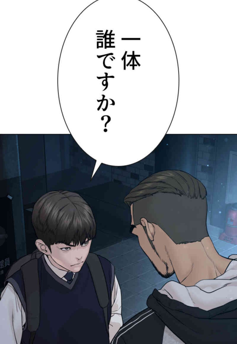 喧嘩独学 第104話 - Page 8