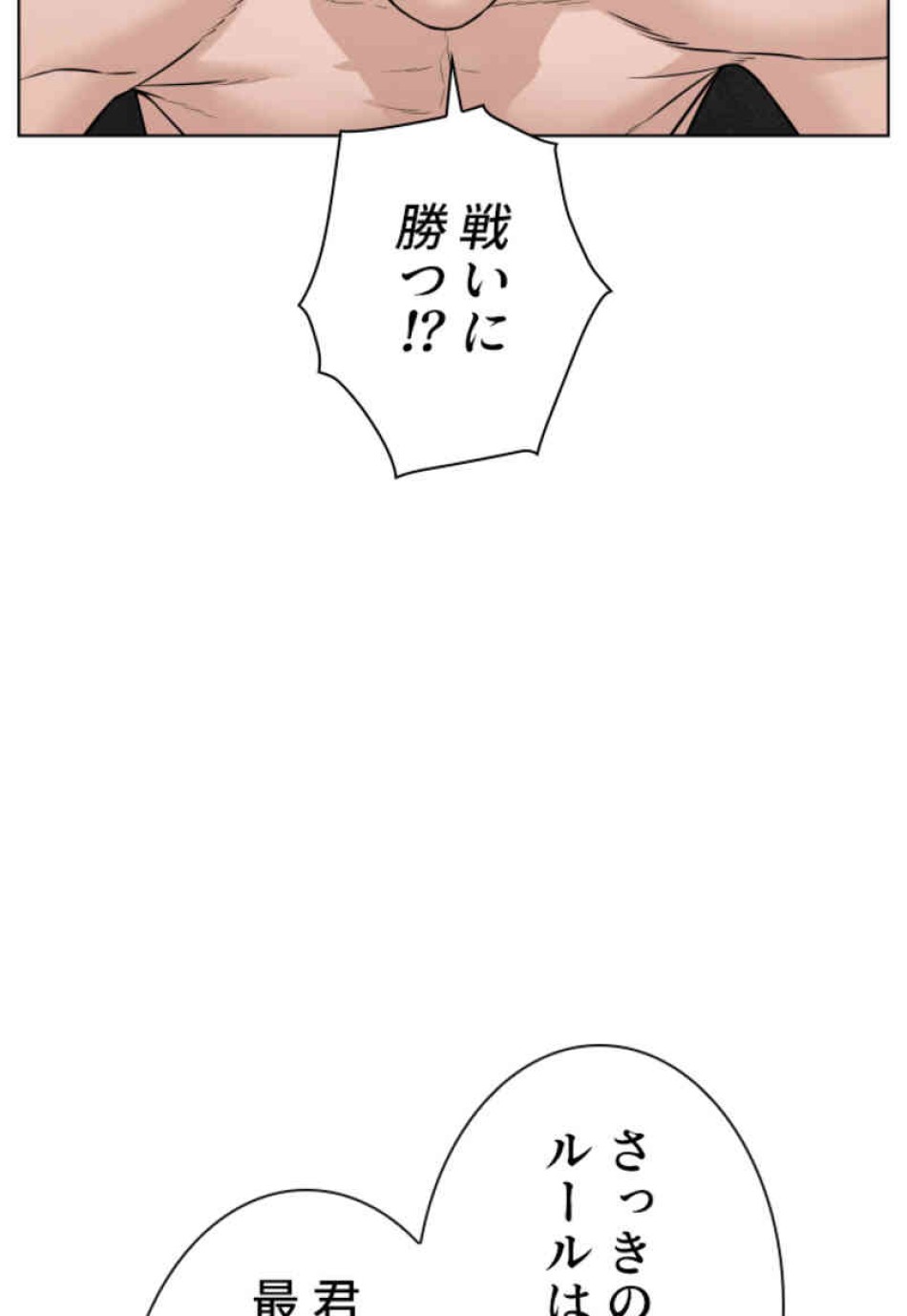 喧嘩独学 第104話 - Page 80