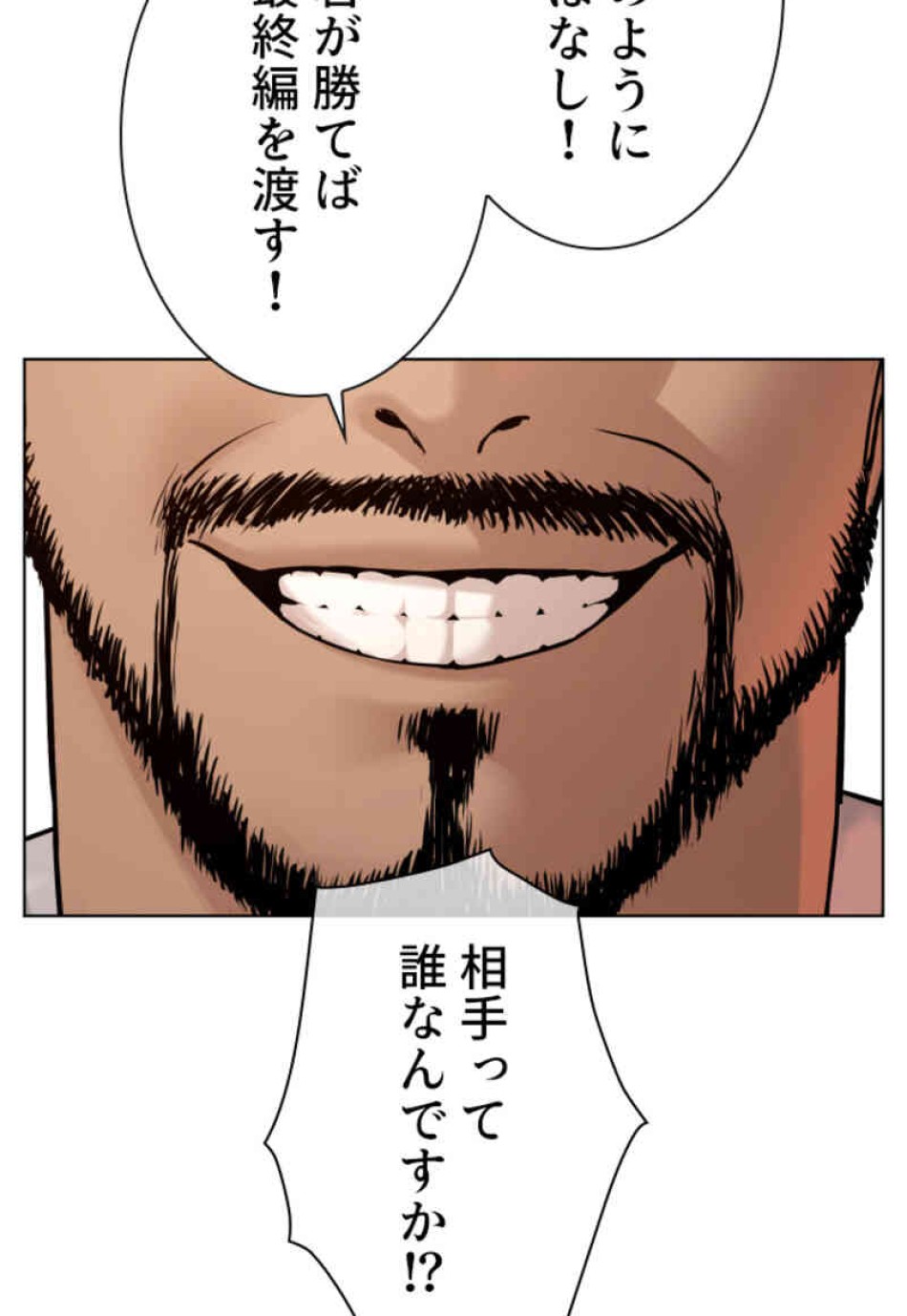 喧嘩独学 第104話 - Page 81