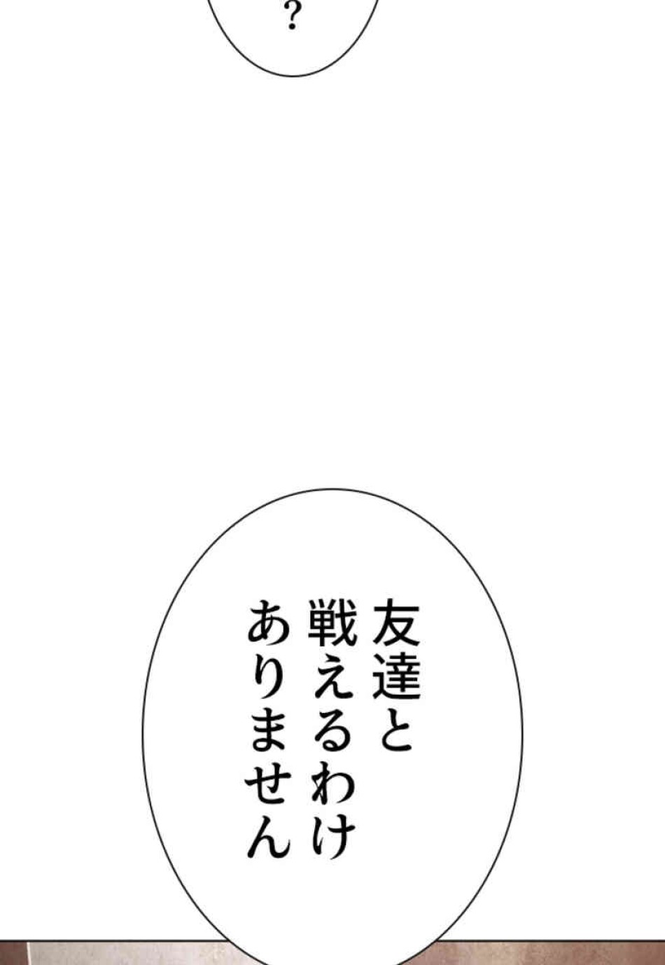 喧嘩独学 第104話 - Page 87