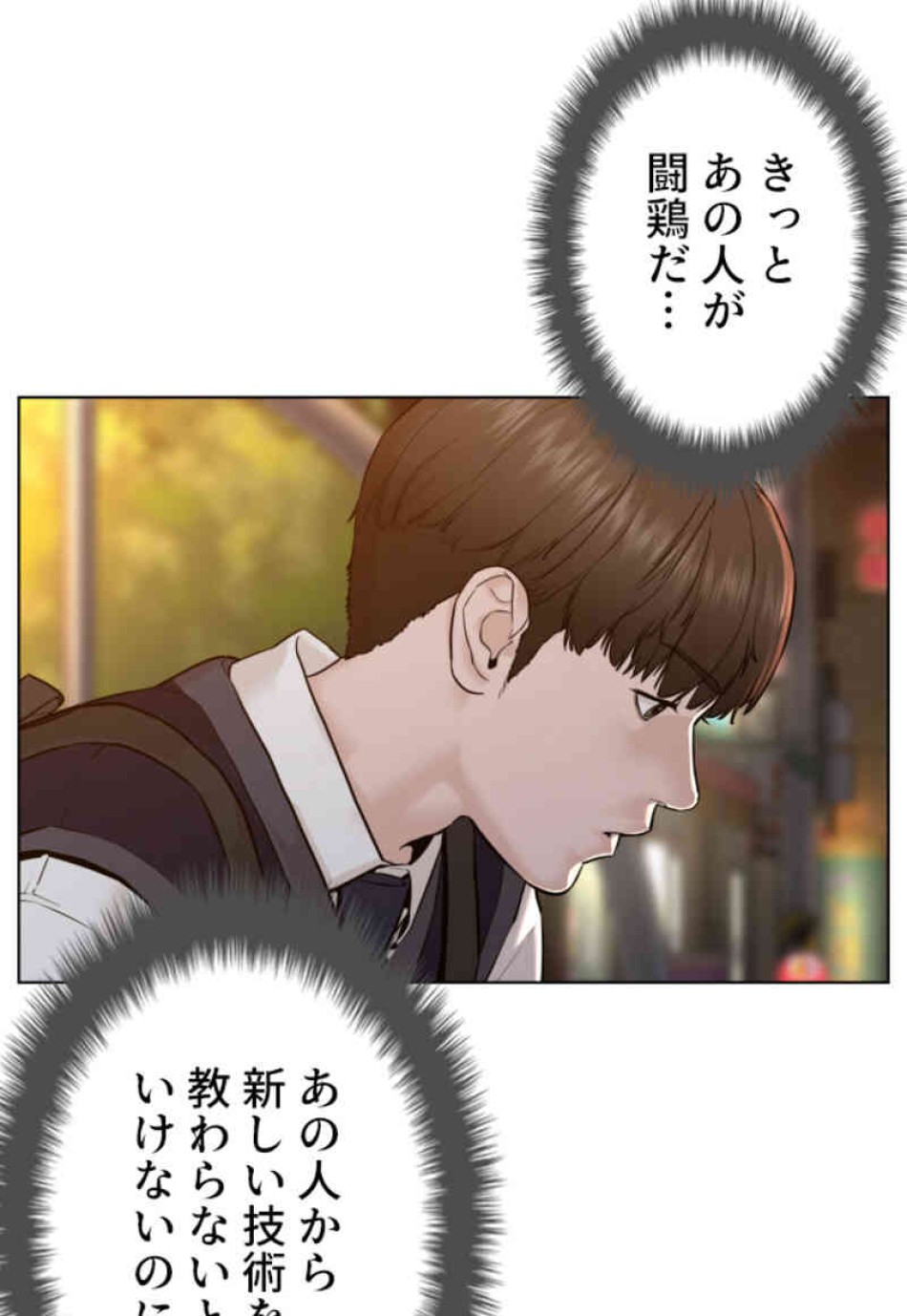 喧嘩独学 第104話 - Page 93