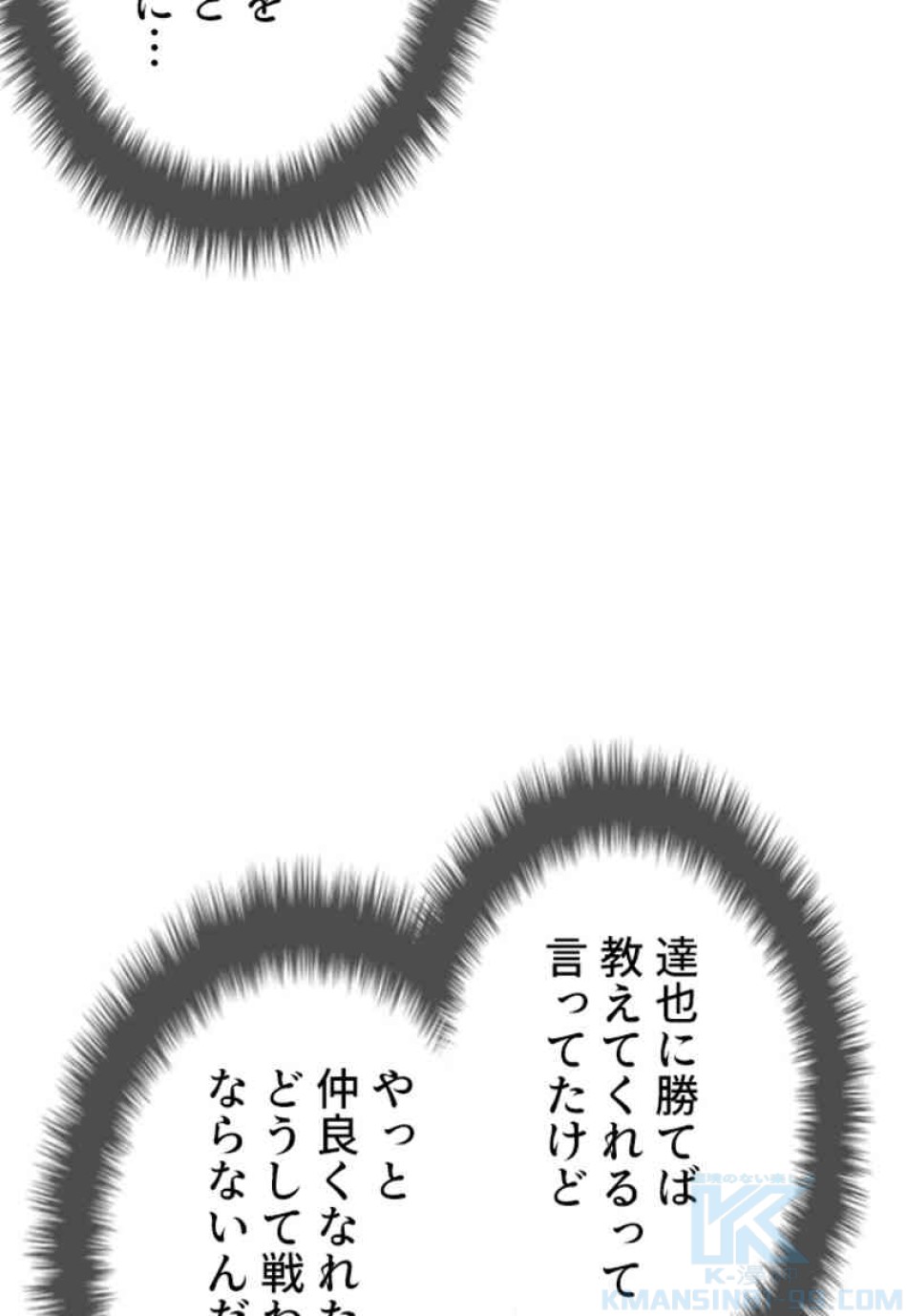 喧嘩独学 第104話 - Page 94