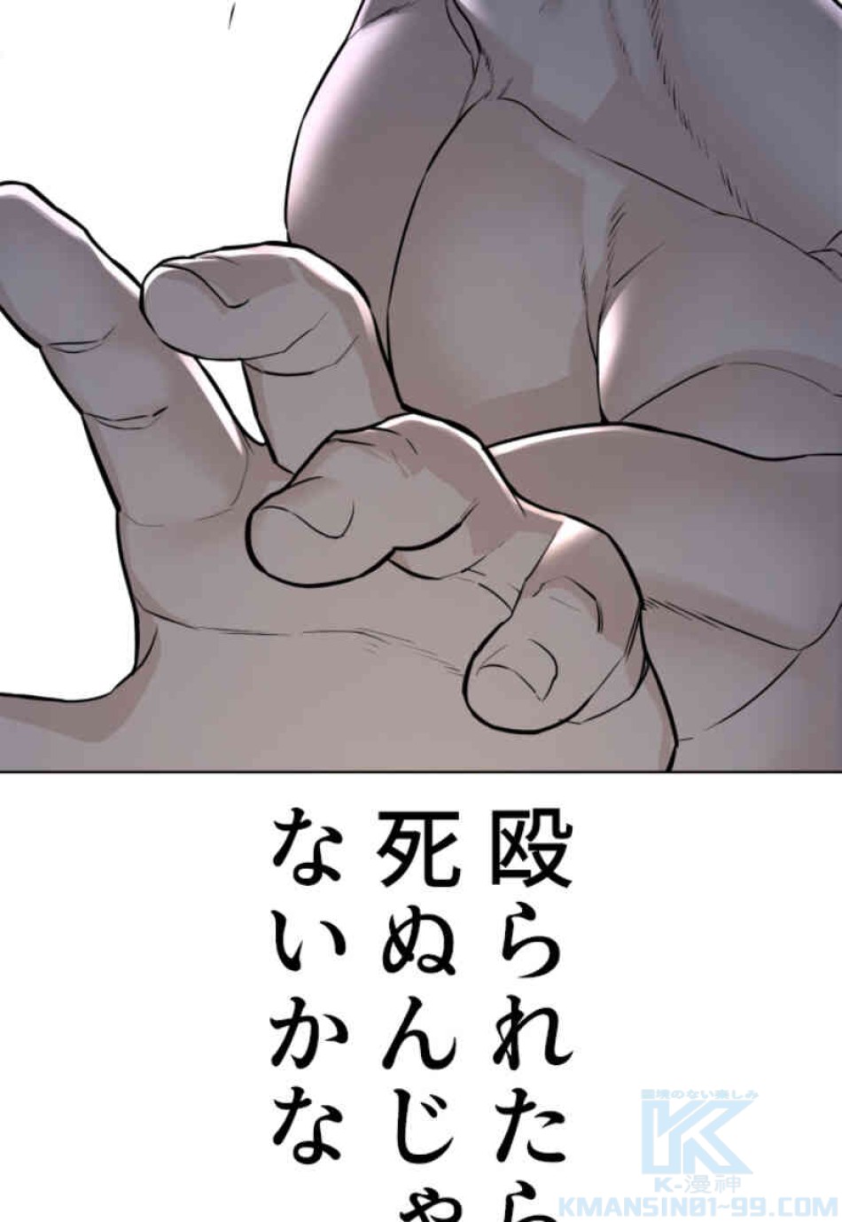 喧嘩独学 第104話 - Page 97