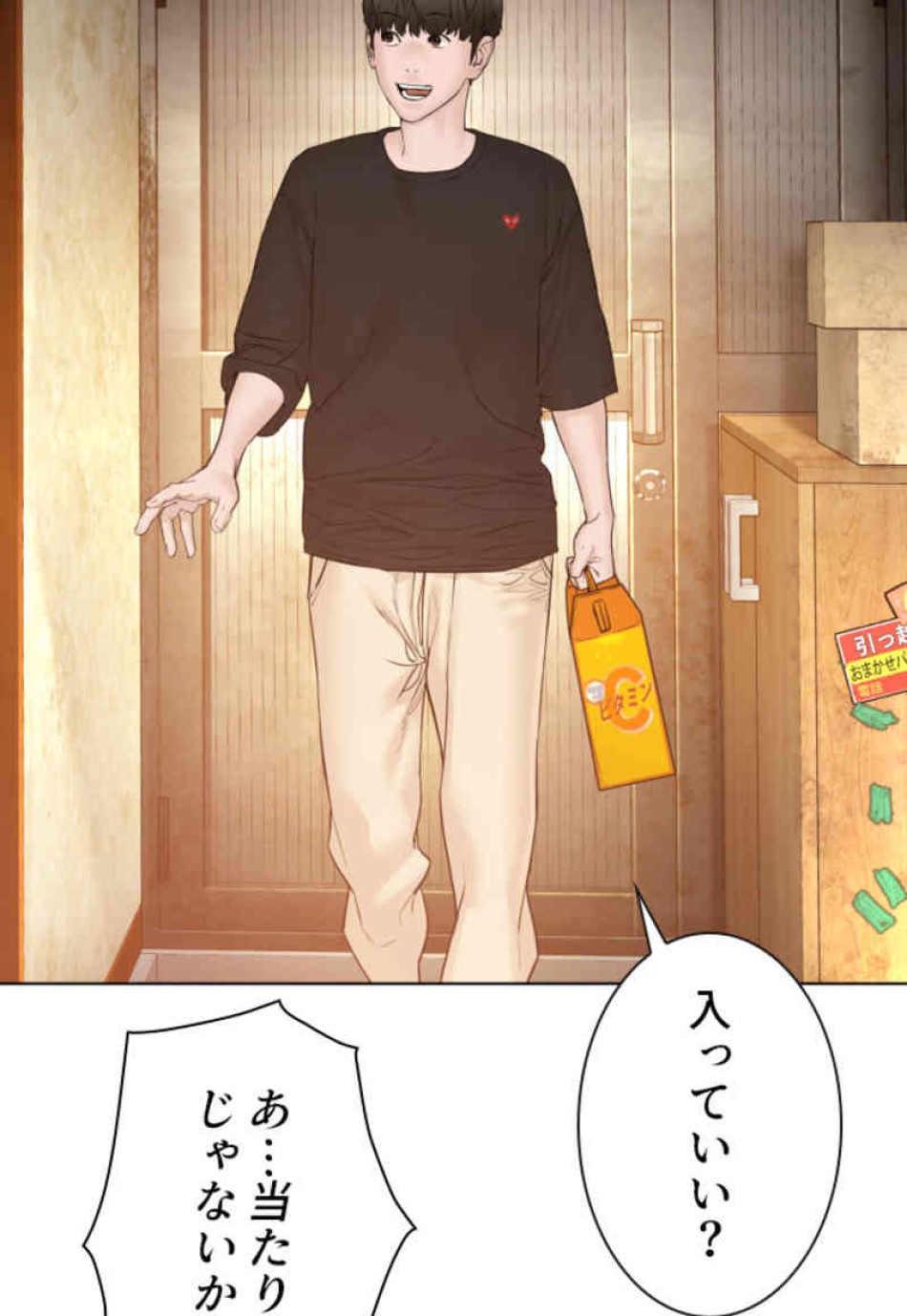 喧嘩独学 第105話 - Page 108