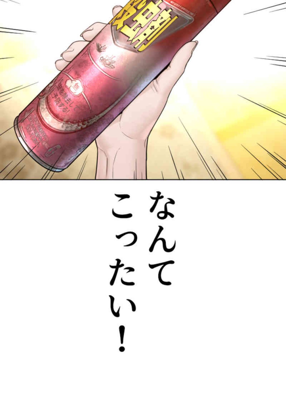 喧嘩独学 第105話 - Page 113