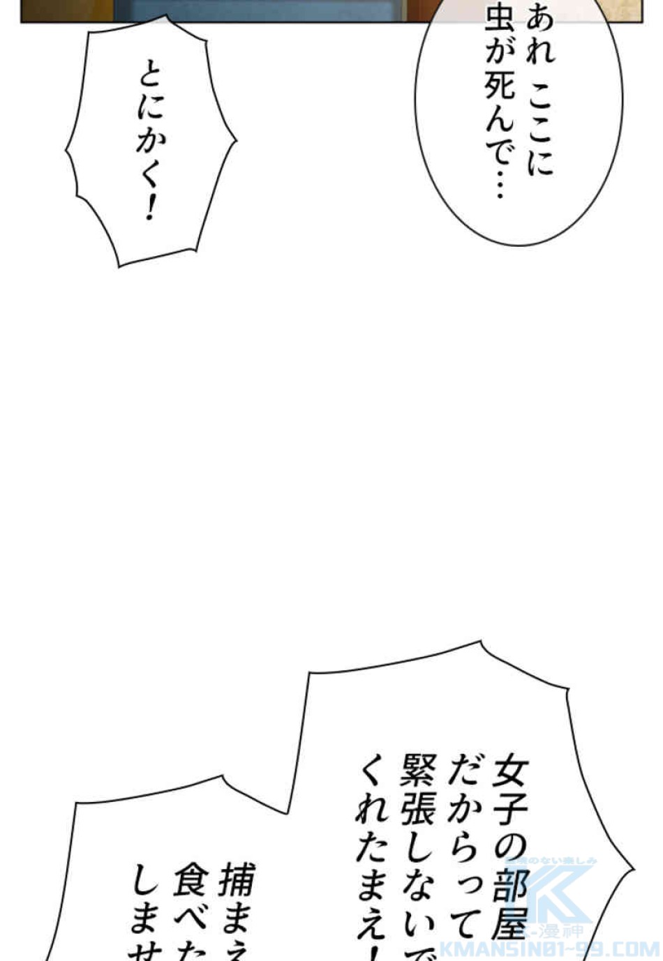 喧嘩独学 第105話 - Page 115