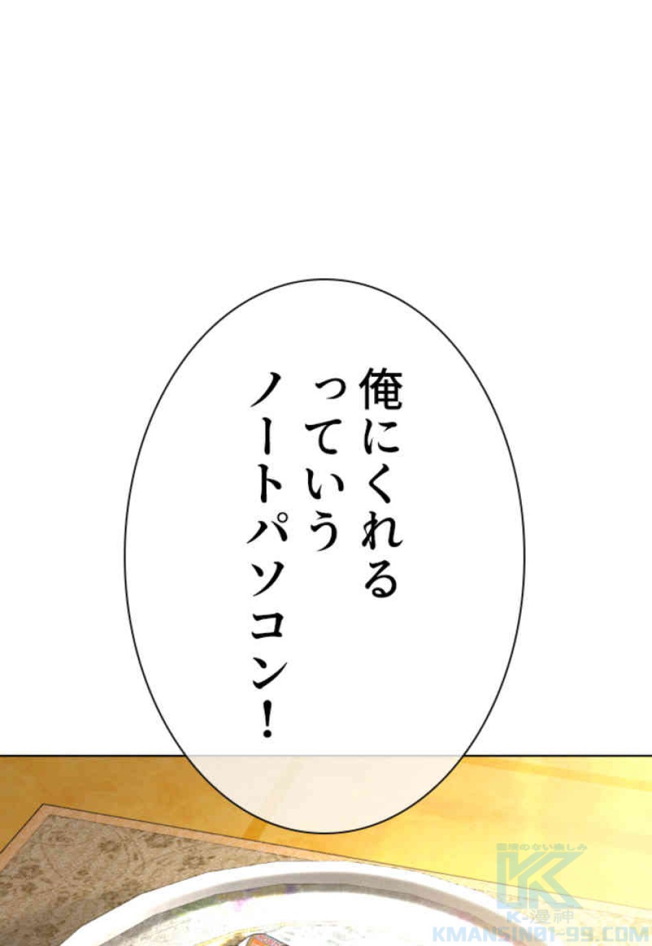 喧嘩独学 第105話 - Page 118