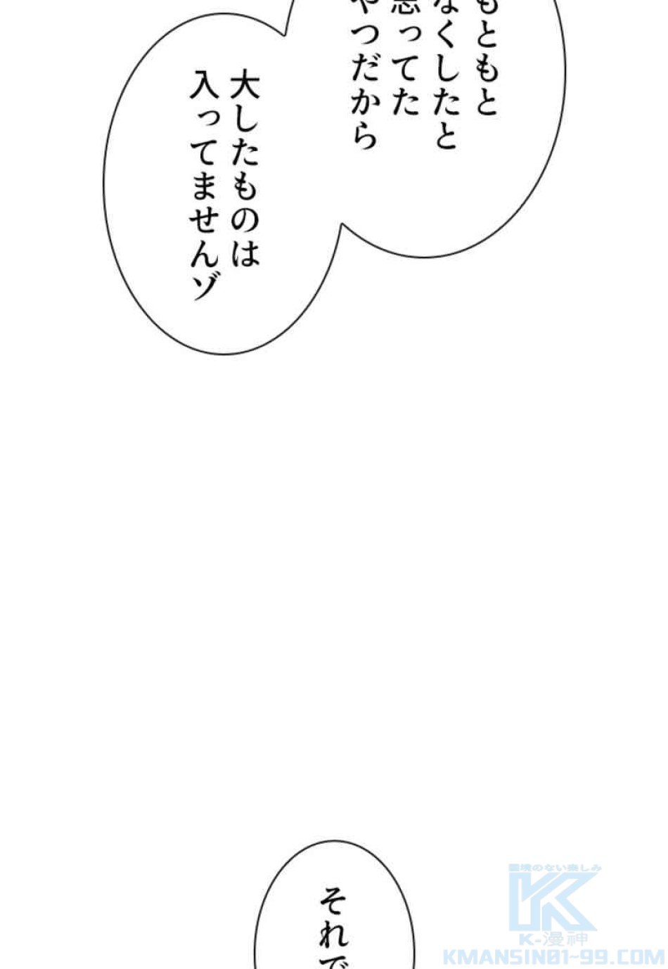 喧嘩独学 第105話 - Page 121