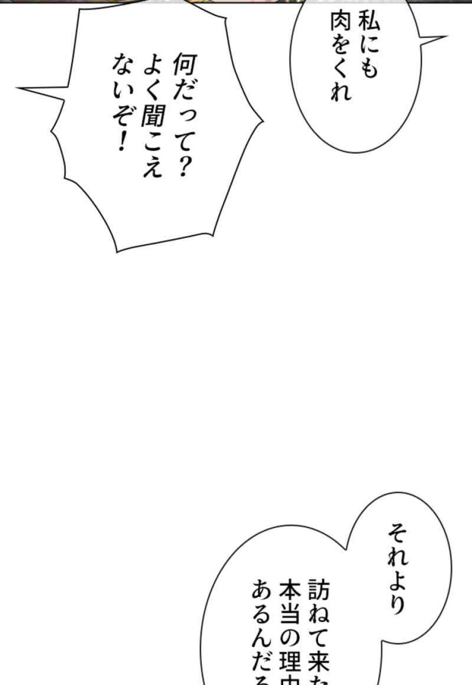 喧嘩独学 第105話 - Page 14
