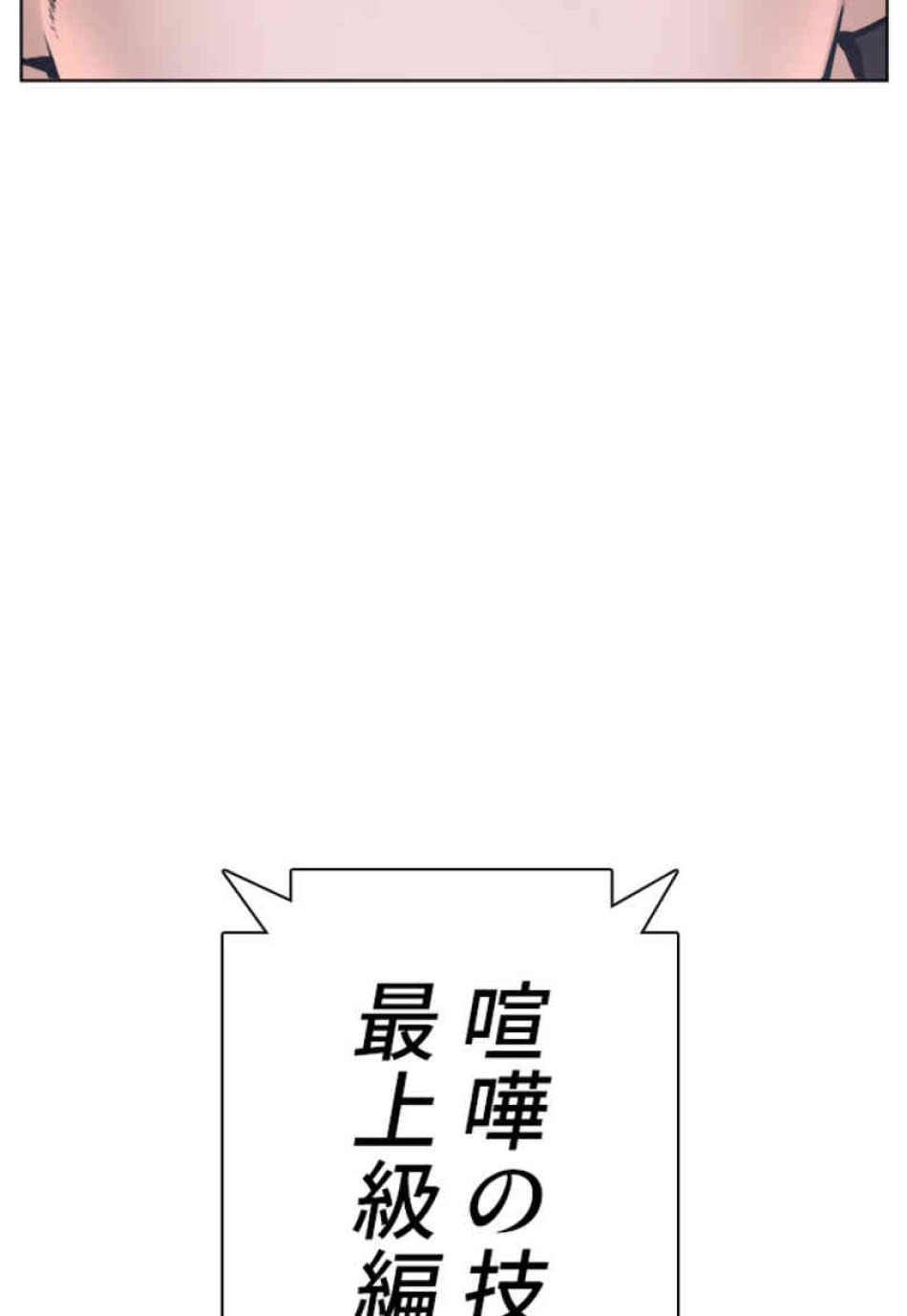 喧嘩独学 第105話 - Page 141