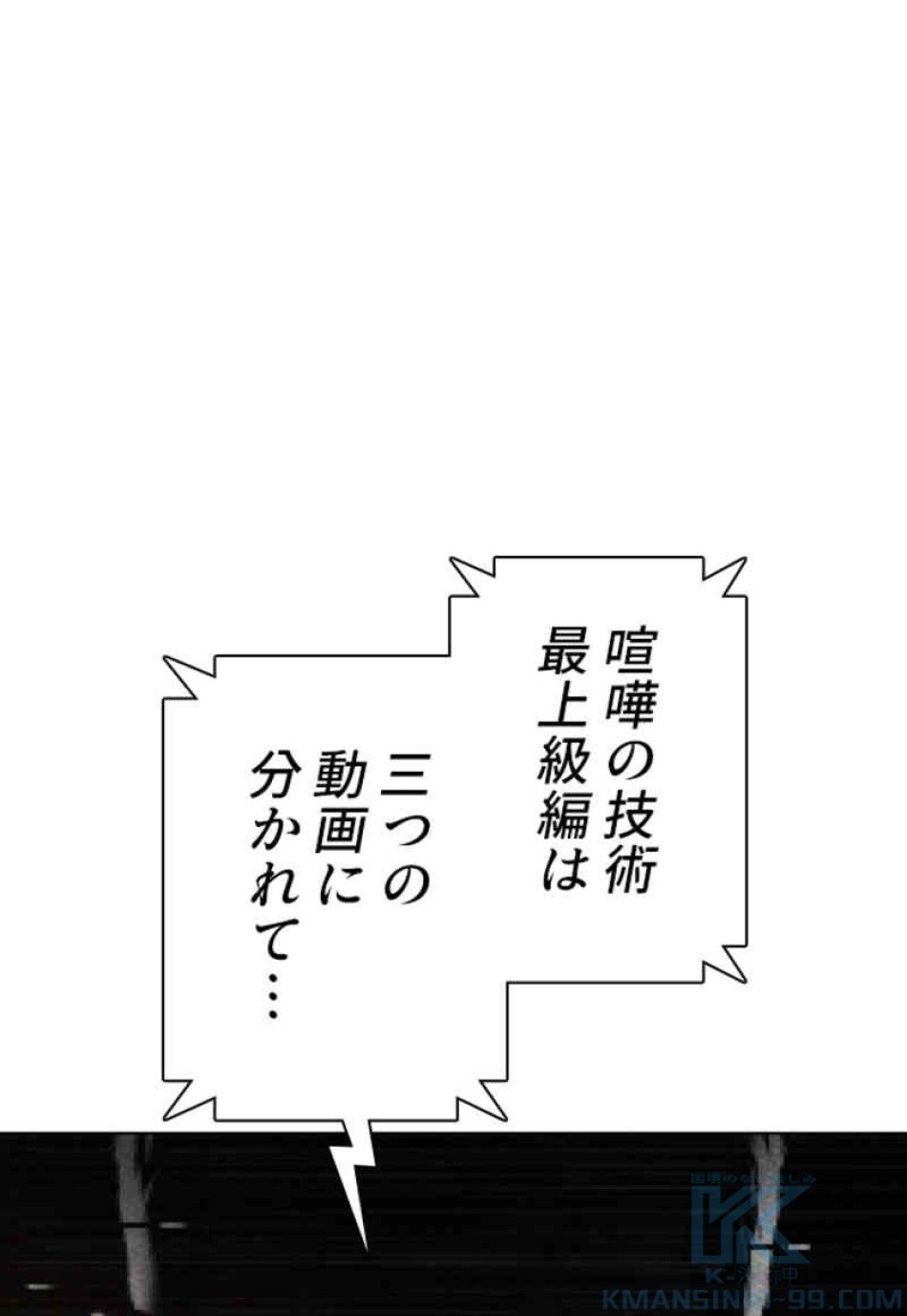 喧嘩独学 第105話 - Page 148
