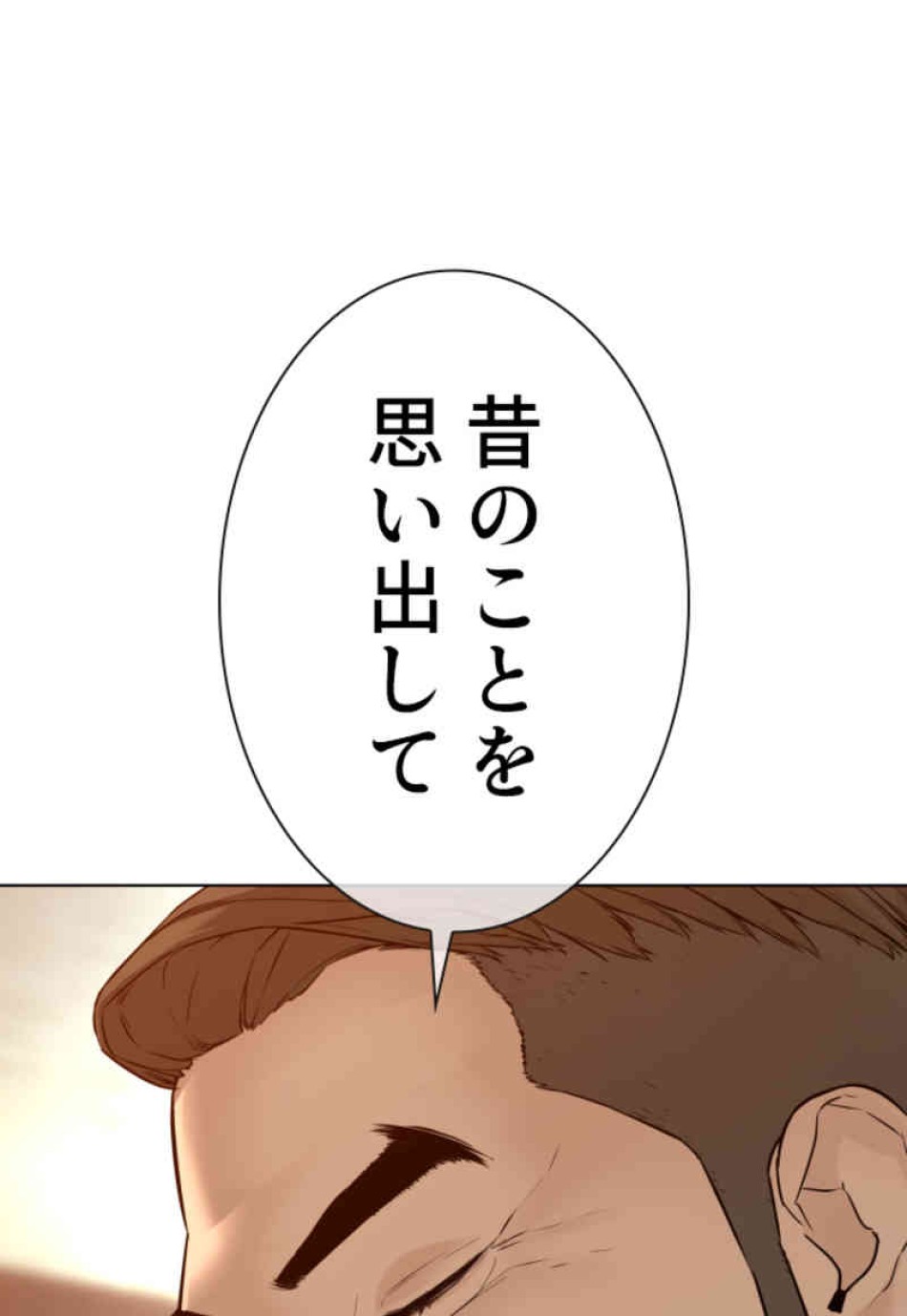 喧嘩独学 第105話 - Page 18