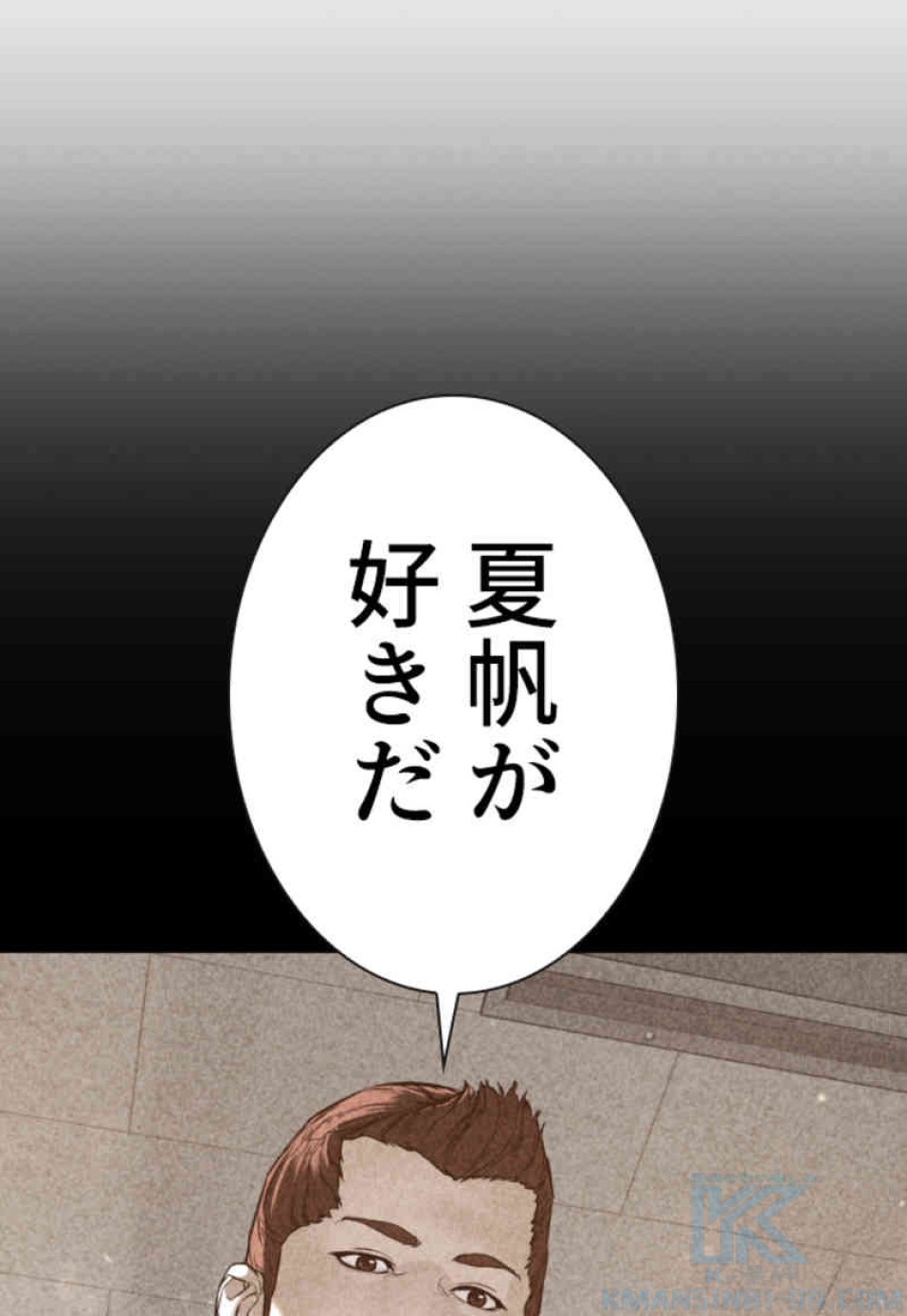 喧嘩独学 第105話 - Page 25