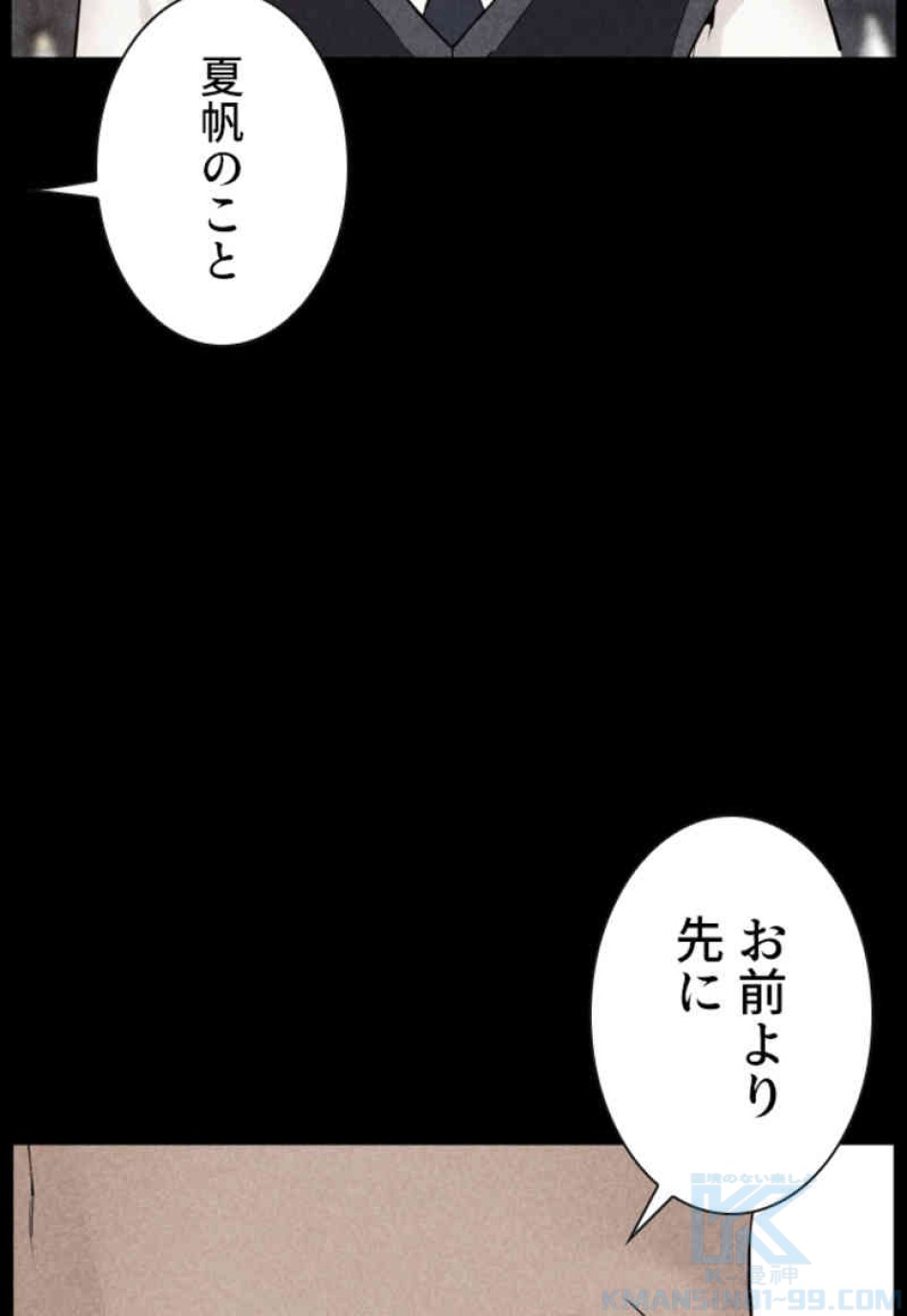 喧嘩独学 第105話 - Page 28