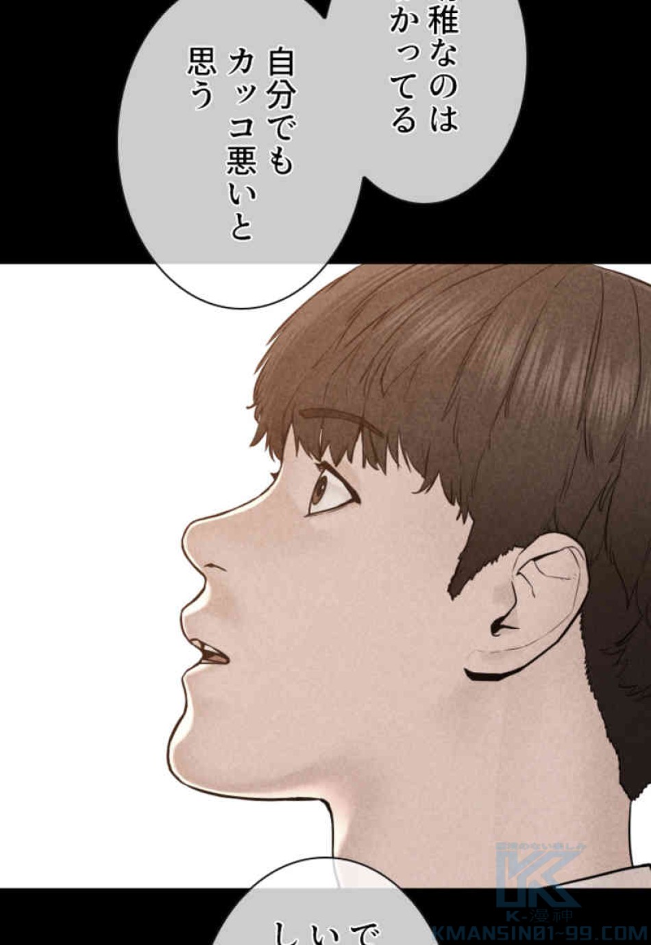 喧嘩独学 第105話 - Page 34