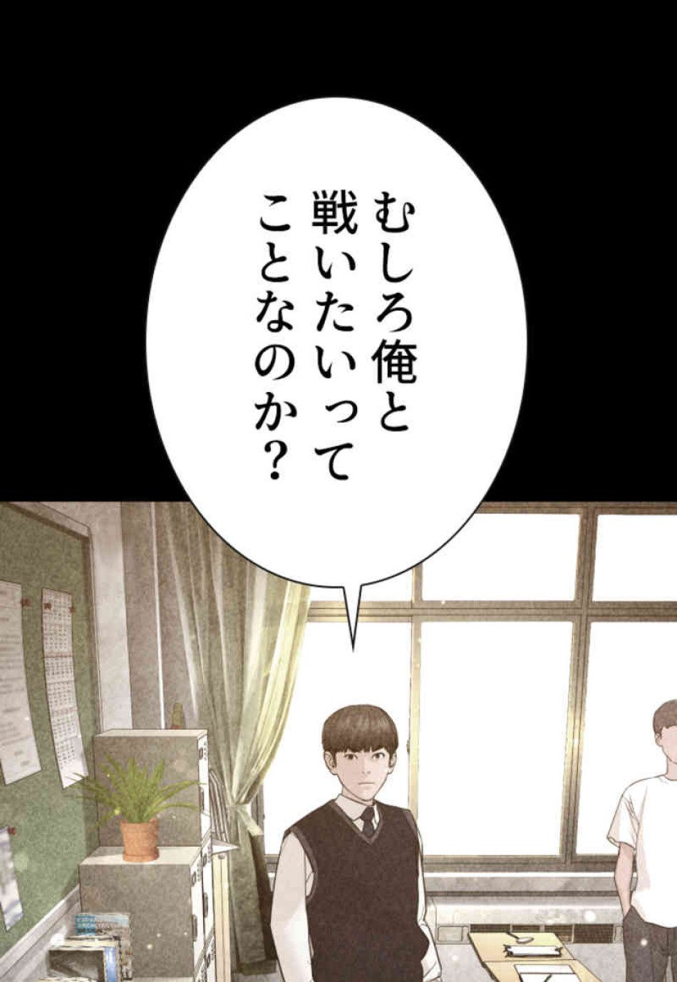 喧嘩独学 第105話 - Page 39