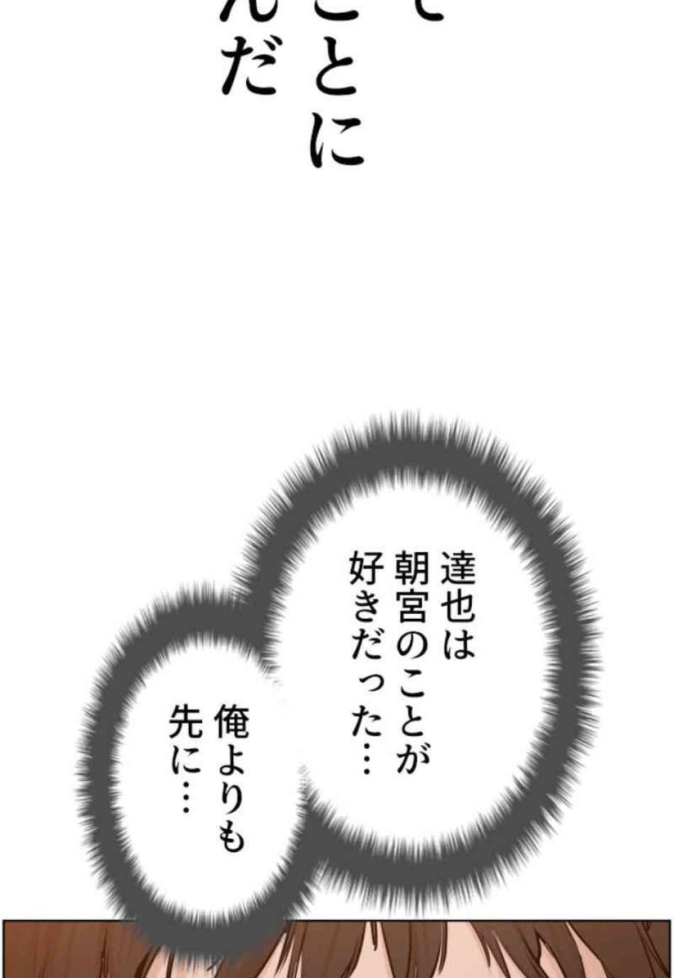 喧嘩独学 第105話 - Page 48
