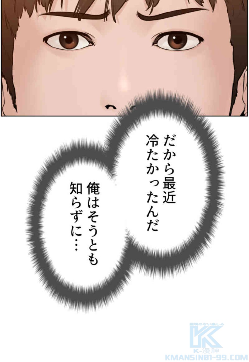 喧嘩独学 第105話 - Page 49