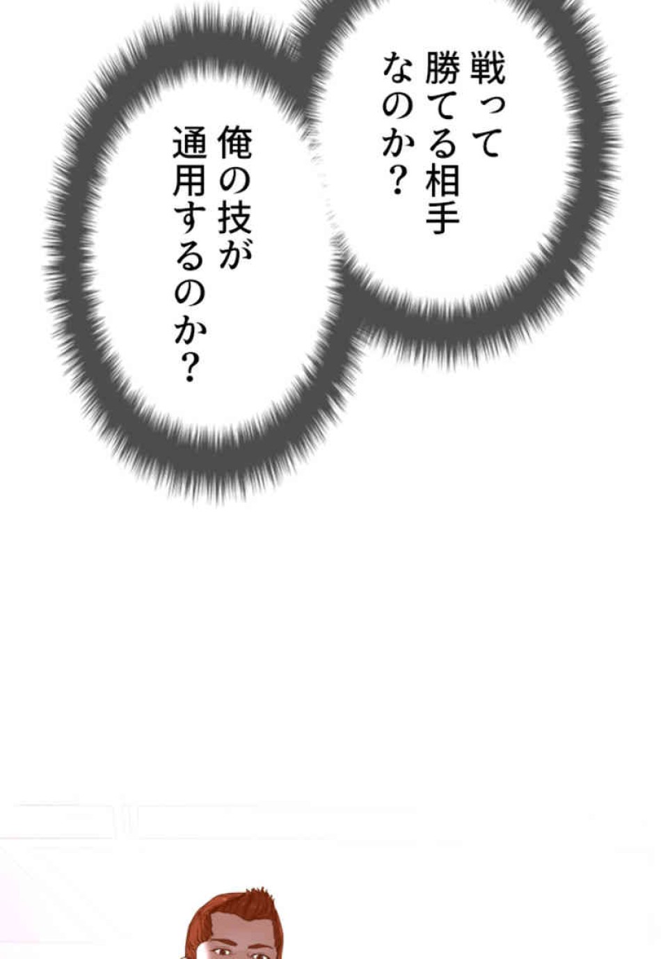 喧嘩独学 第105話 - Page 51