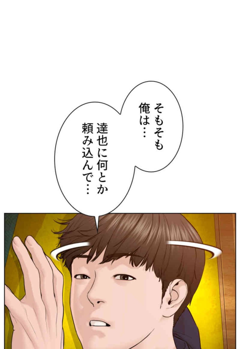 喧嘩独学 第105話 - Page 54