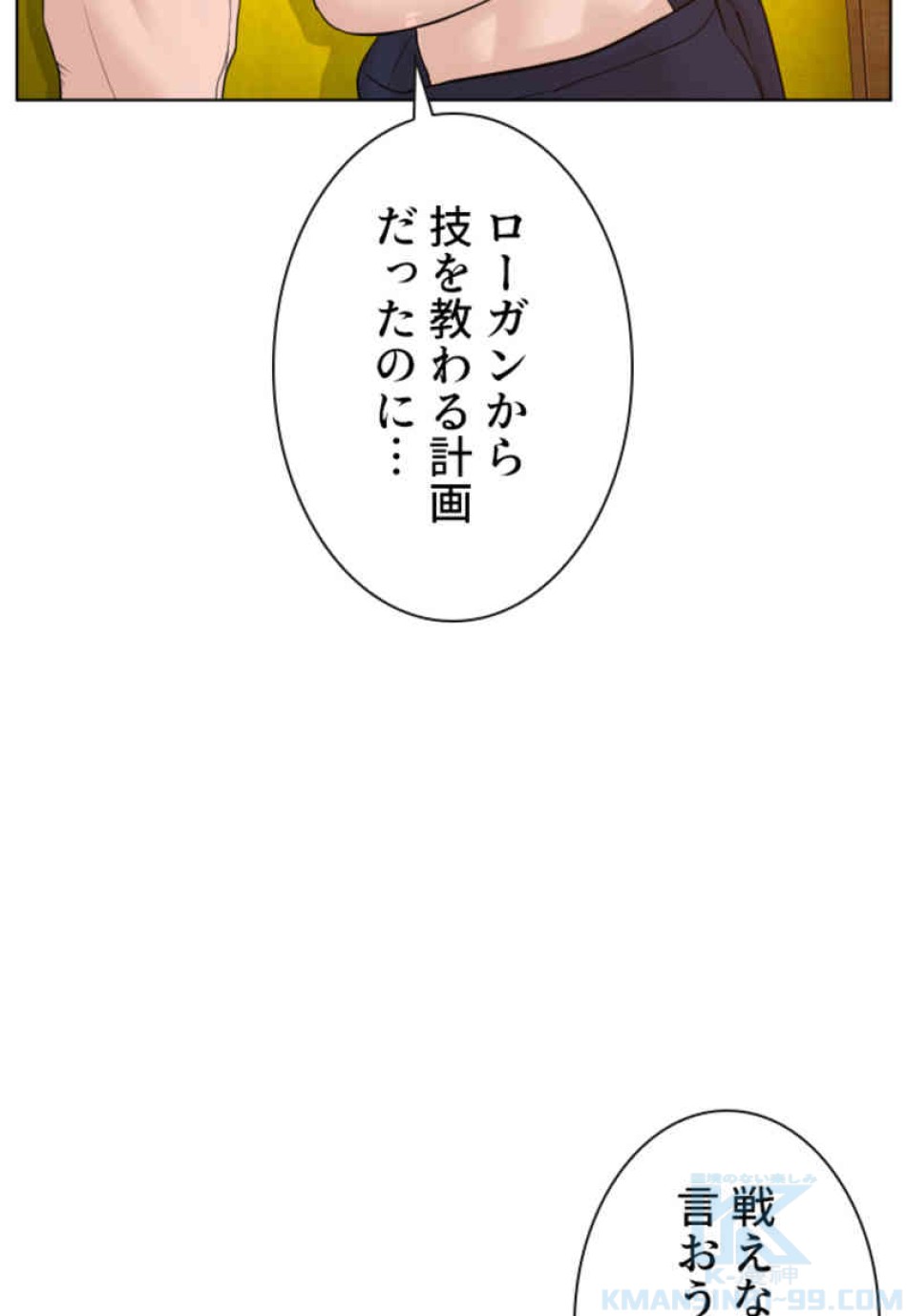 喧嘩独学 第105話 - Page 55