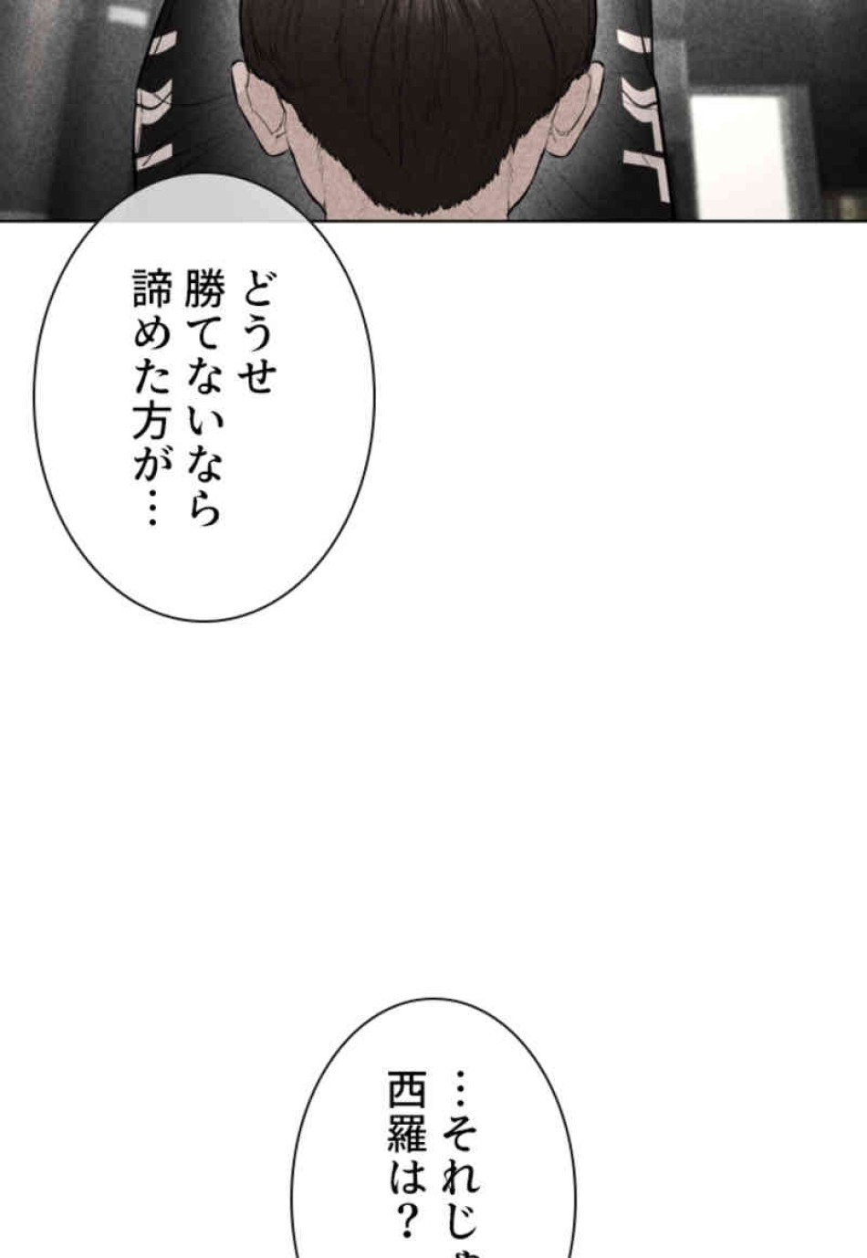 喧嘩独学 第105話 - Page 57