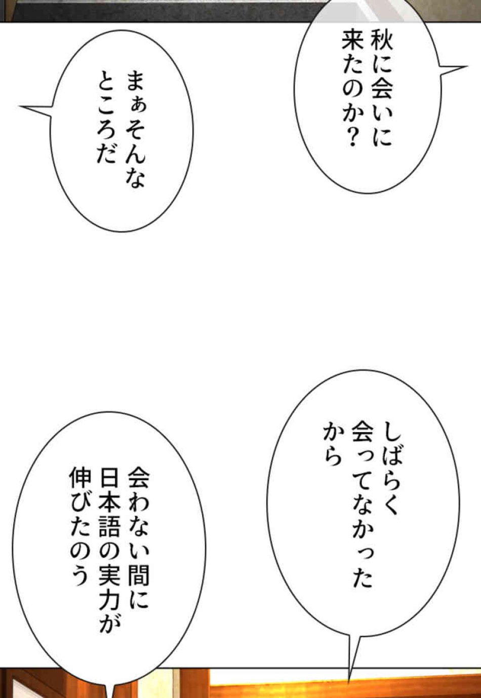 喧嘩独学 第105話 - Page 6