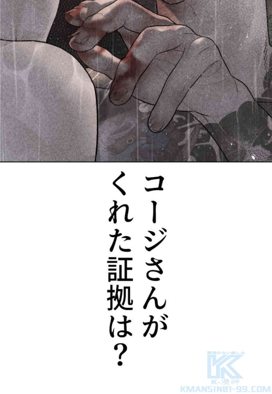 喧嘩独学 第105話 - Page 61