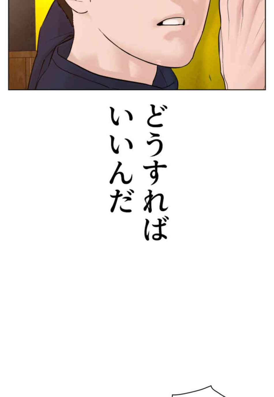 喧嘩独学 第105話 - Page 63