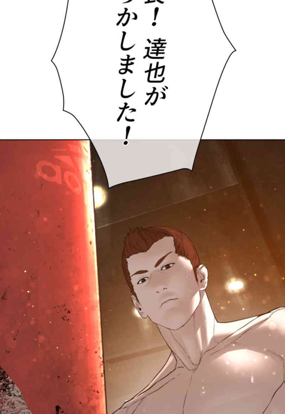 喧嘩独学 第105話 - Page 66