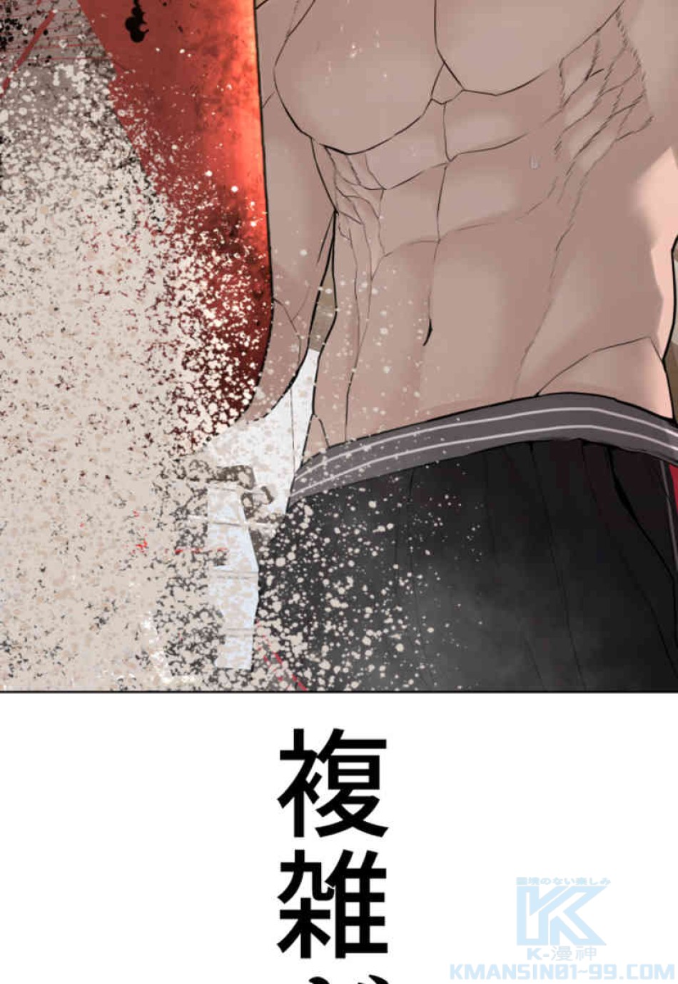 喧嘩独学 第105話 - Page 67