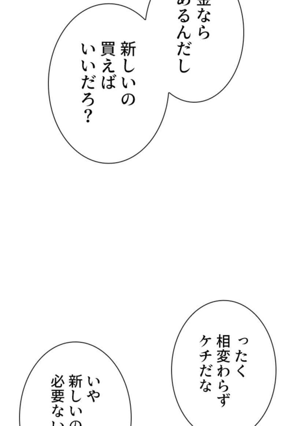 喧嘩独学 第105話 - Page 71
