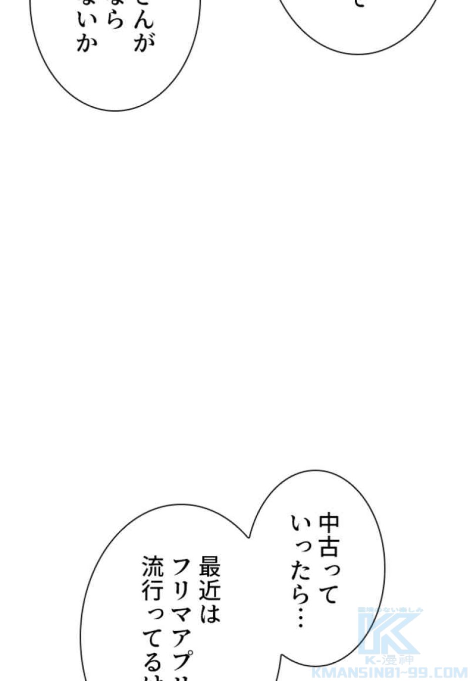 喧嘩独学 第105話 - Page 73