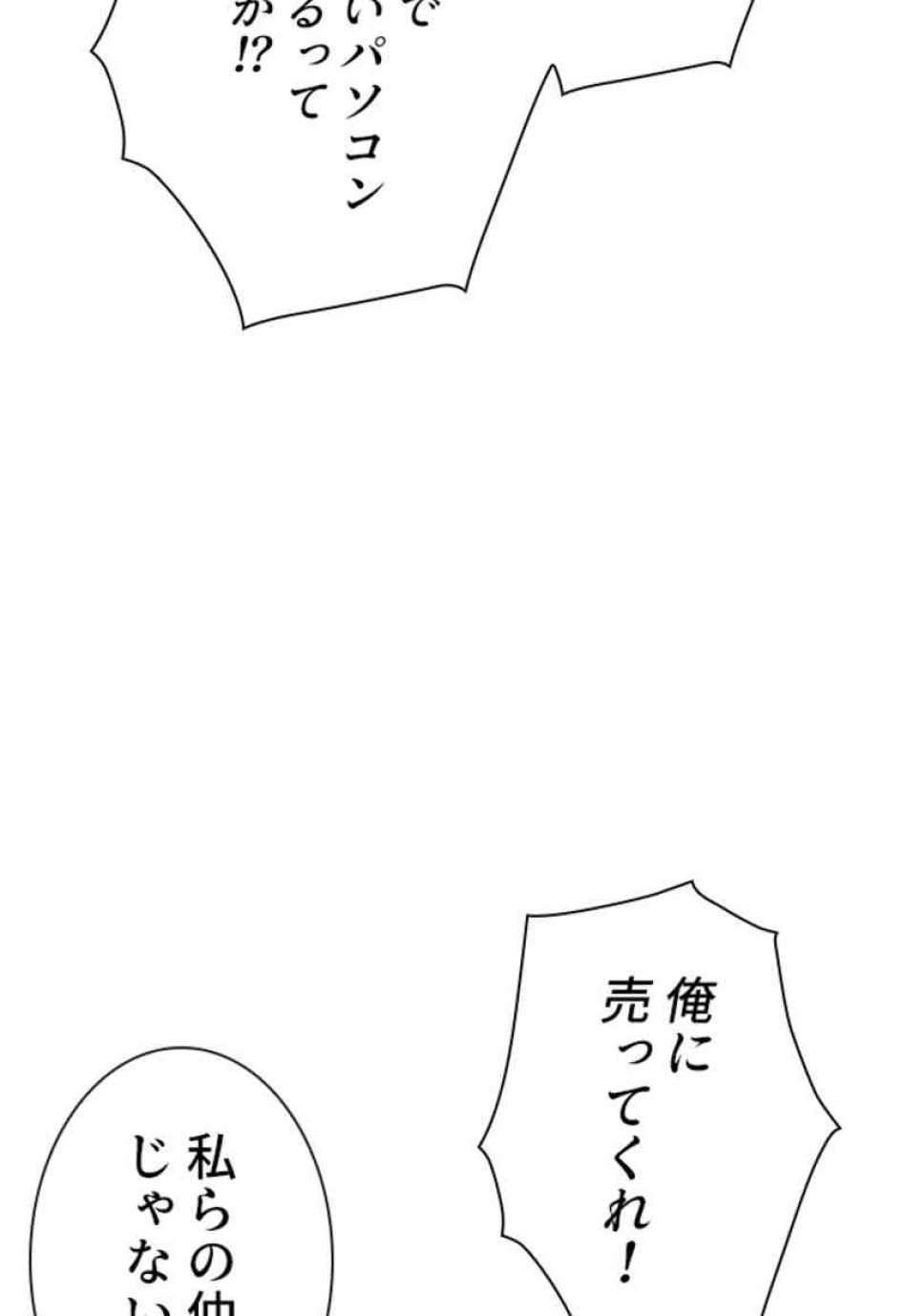 喧嘩独学 第105話 - Page 80