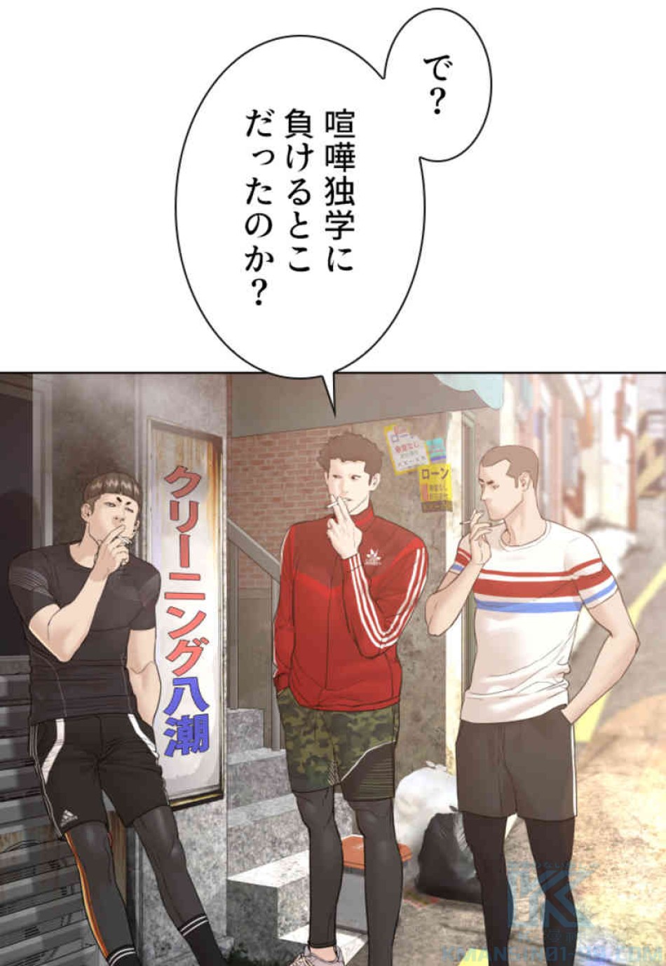 喧嘩独学 第105話 - Page 85