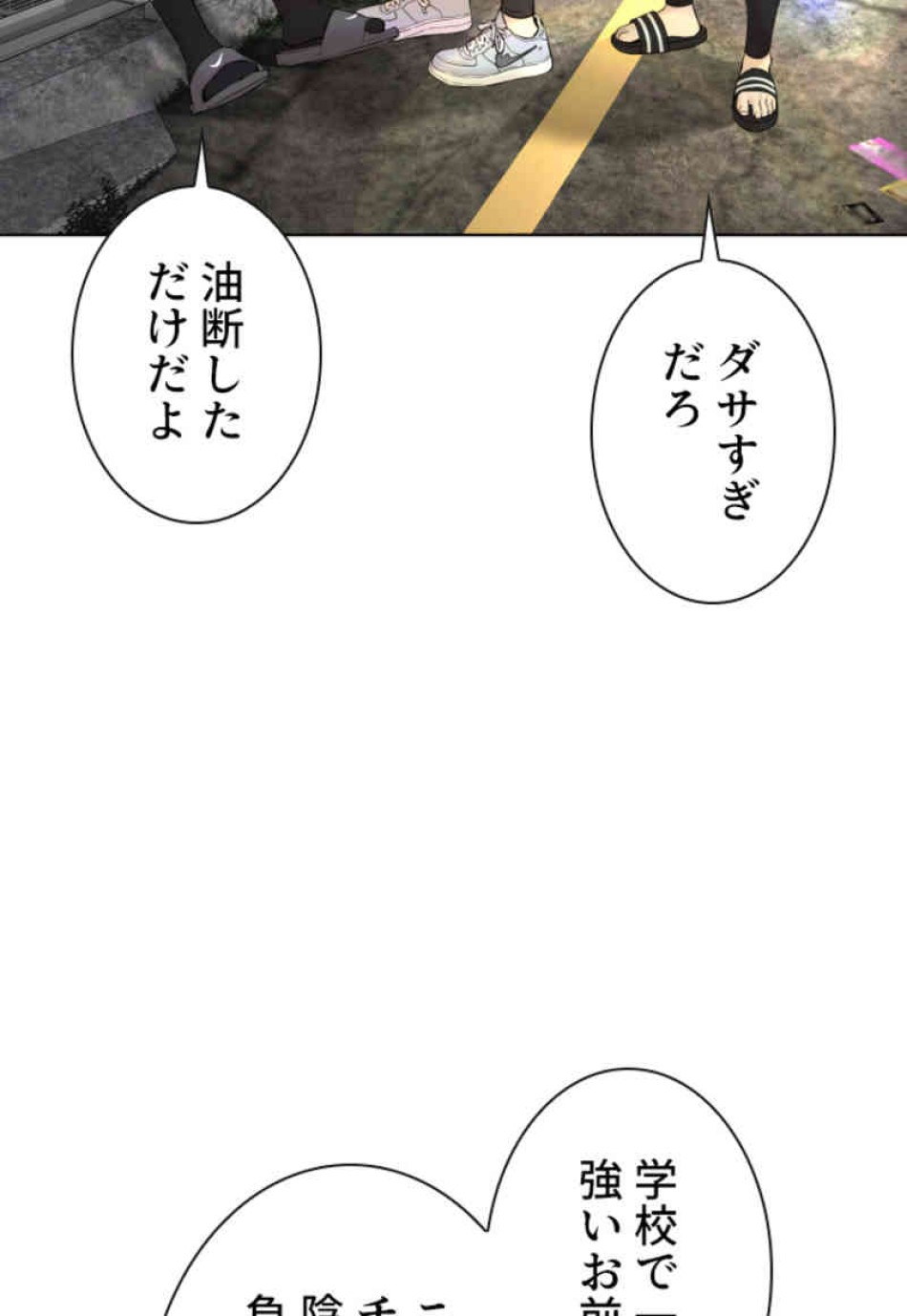 喧嘩独学 第105話 - Page 86