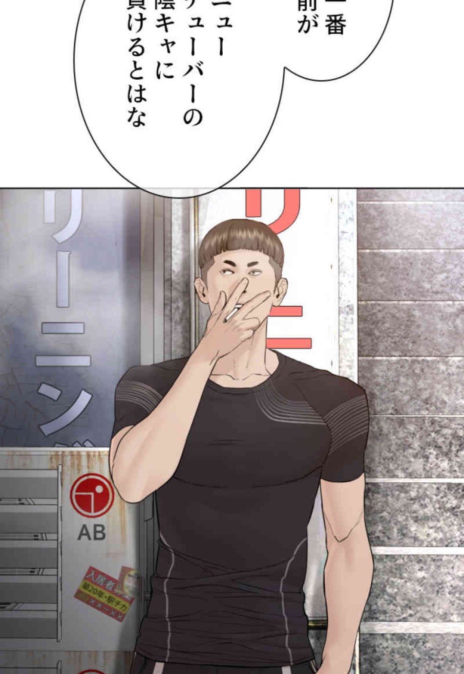 喧嘩独学 第105話 - Page 87