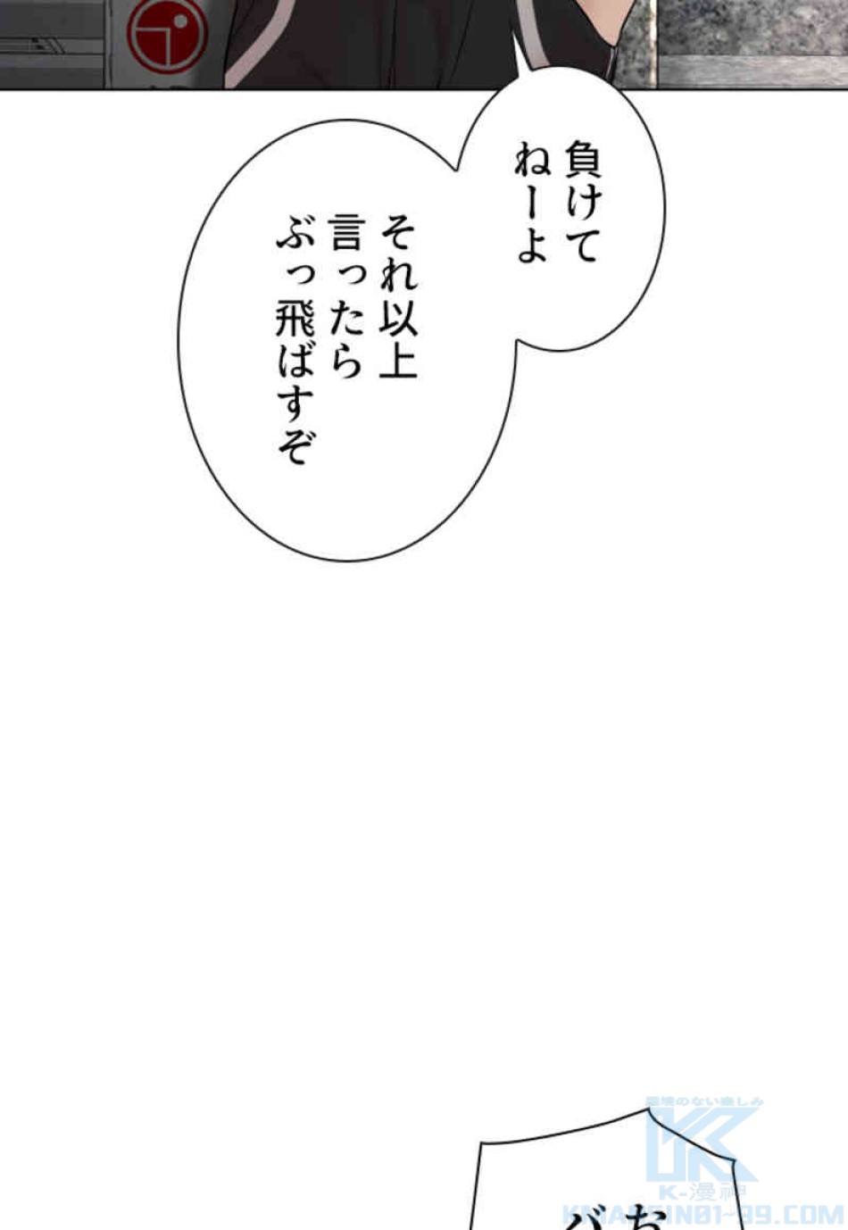 喧嘩独学 第105話 - Page 88