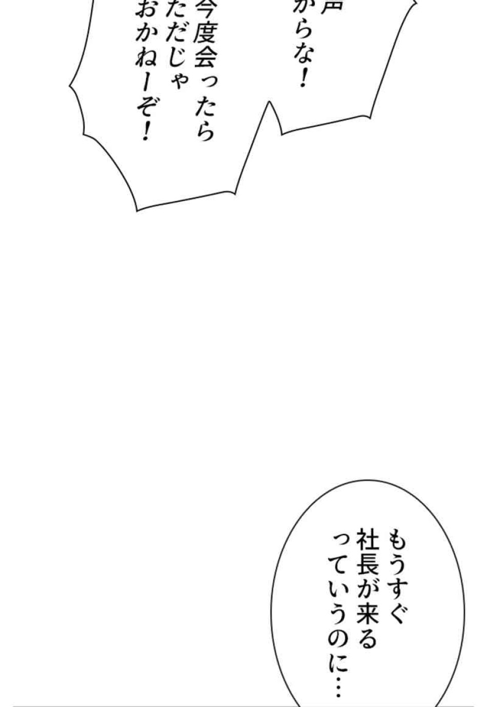 喧嘩独学 第105話 - Page 92