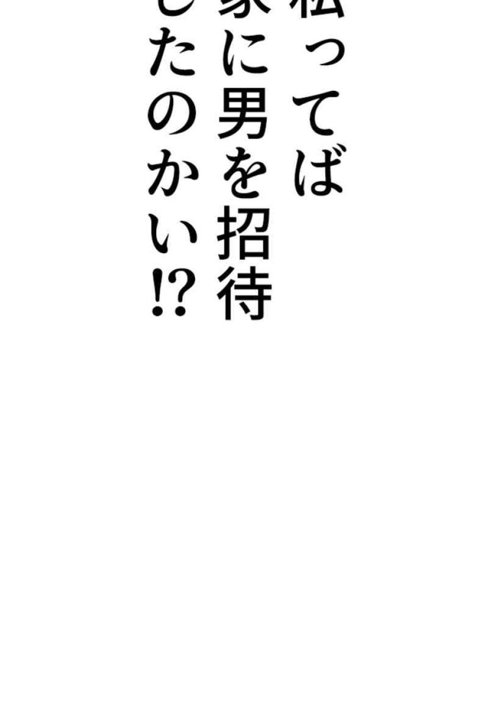 喧嘩独学 第105話 - Page 98