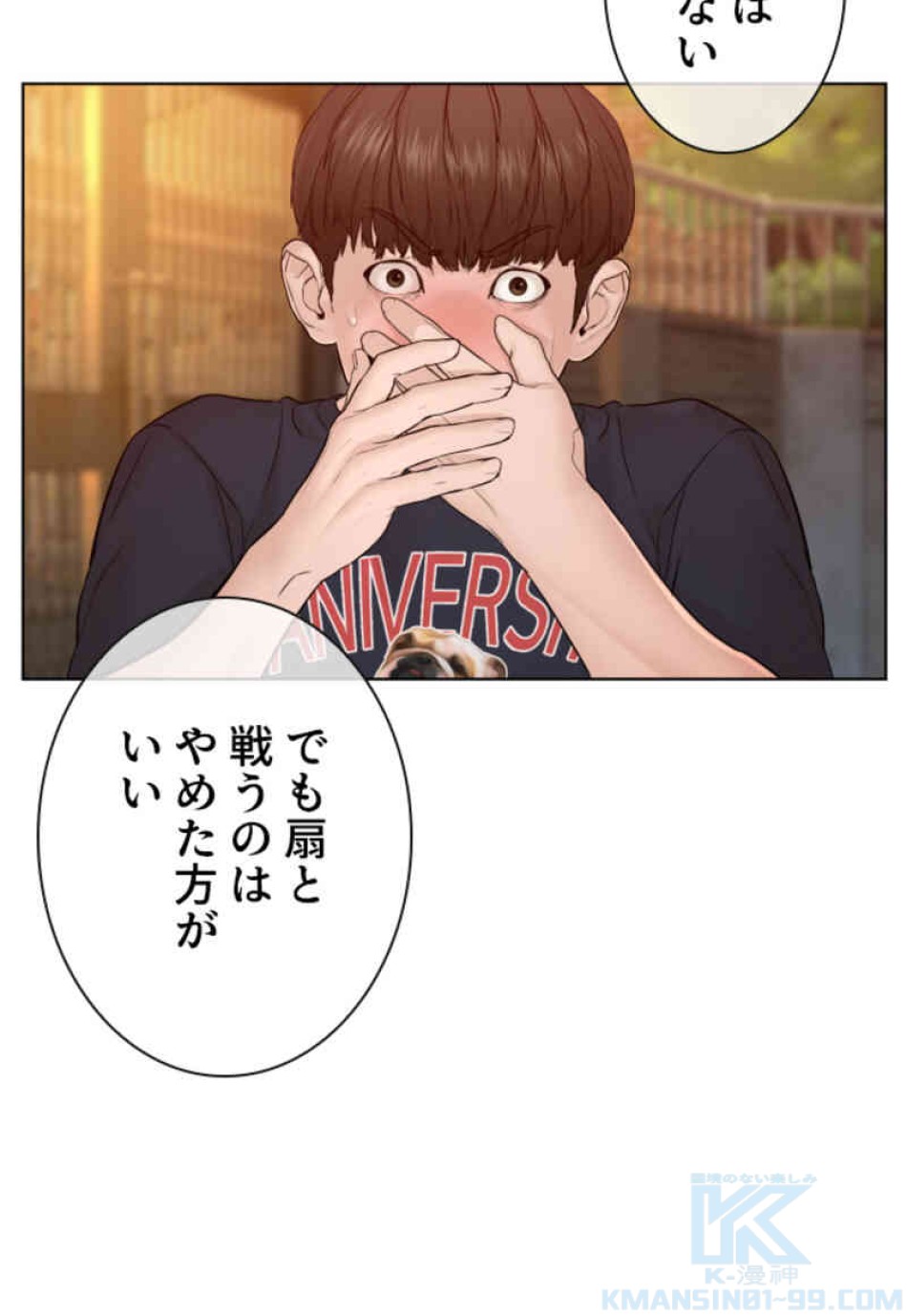 喧嘩独学 第106話 - Page 100