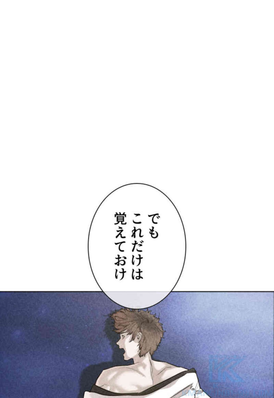 喧嘩独学 第106話 - Page 106