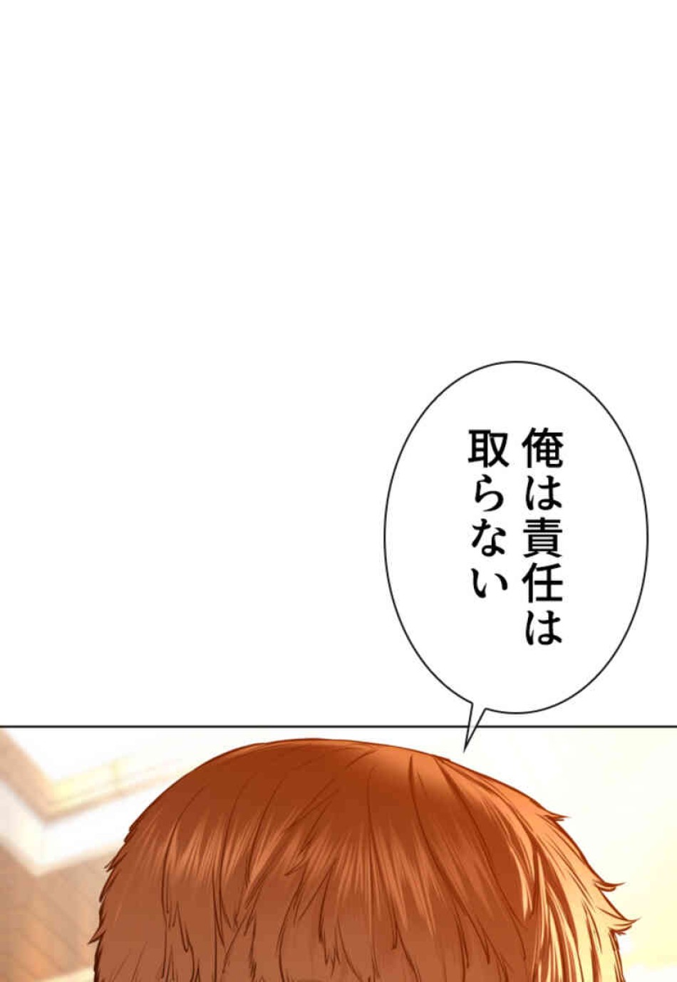 喧嘩独学 第106話 - Page 111